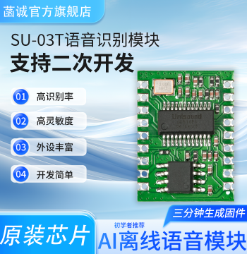 AI Smart Voice Recognition Module SU-03T Offline Voice Control Module Superior to LD3320 Voice Recognition Module
