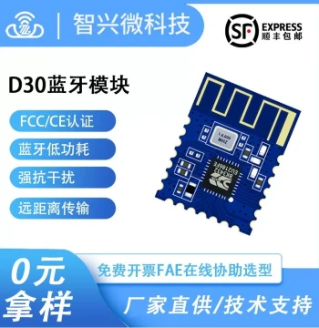 Low Power BLE Wireless Dual-Mode Transparent Transmission ZX-D30 Bluetooth Module Chip, High-Speed UART Communication Module