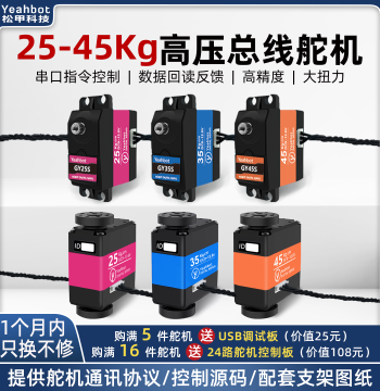 Songjia High-Voltage Serial Bus Servo, Single/Dual Axis 25kg 35kg 45kg High Torque Digital Servo Motor