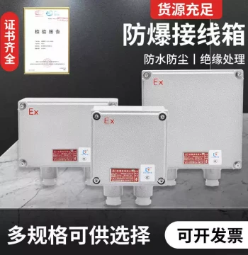Explosion-Proof Wiring Box, Distribution Box, Power Maintenance Control Box, Increased Safety Type Explosion-Proof Enclosure, Empty Cast Aluminum Explosion-Proof Junction Box