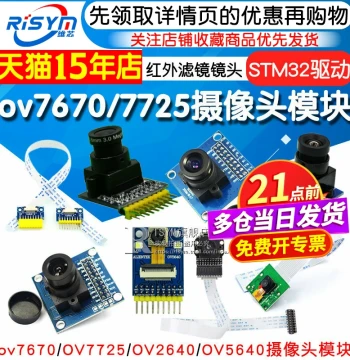 ov7670 OV7725 Camera Module Assembly Capture ov5640 Camera STM32 Microcontroller with FIFO