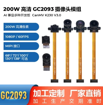 CanMV K230 New Camera 2MP GC2093 Wide Dynamic Range 1080P60FPS Supports V30