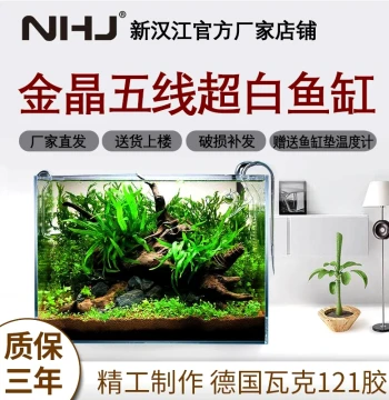 NHJ Custom Jinjing Five-Line Ultra-White Glass Aquarium Made-to-Order Large/Medium/Small Eco-Stream Native Tank