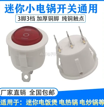 20mm Round Rocker Switch for Rice Cookers, Dormitory Multi-function Small Electric Wok, Electric Pot, Cooking Pot, 3-Gear Switch