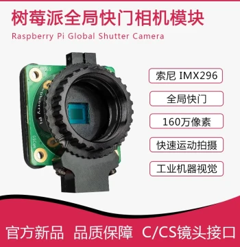 Camera Module 1.6MP IMX296 Global Shutter