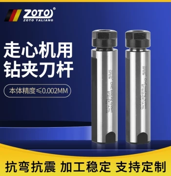 ZOTO High-Precision Swiss-Type Lathe Drill Shank er11A16 Double/Single Head Extension Rod CNC Lathe Core-Drilling Tool Holder
