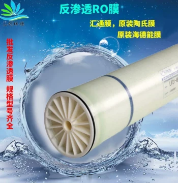 Direct Supply RO Reverse Osmosis Membrane Pure Water Machine Membrane 4040 8040 Industrial Anti-Fouling Membrane Nanofiltration Filter Membrane