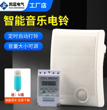 Music Electric Bell, Smart Class Ring, Automatic Factory Shift and School Bell, 220V Campus Timer Bell