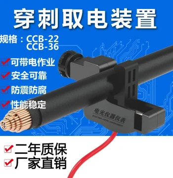 Split-Type Piercing Power Take-Off Clamp CCB-22 CCB-36 Piercing Power Take-Off Device Piercing Power Take-Off Mutual Inductor