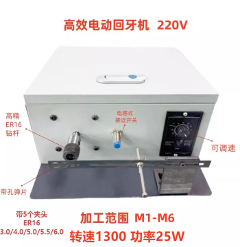 Electric Thread Chasing Machine Intelligent Detection Product Automatic Induction Forward/Reverse Rotation Detection Internal/External Thread Re-threading Machine