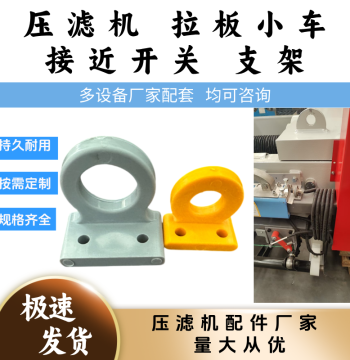 Filter Press Bracket Plastic