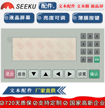 SEEKU Text Display OP320-MD204L Accessories Text Membrane Text Keypad Overlay LCD Screen
