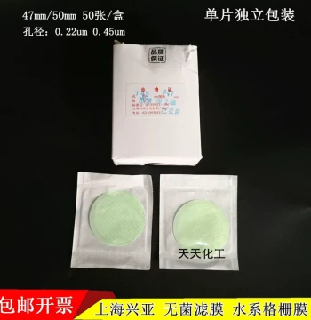 Shanghai Xingya Sterile Microporous Filter Membrane, Aqueous MCE Grid Membrane 47/50mm*0.22/0.45um, 50 Pieces Individually Packaged