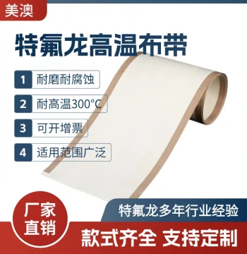 Teflon High-Temperature Cloth Conveyor Belt Microwave Drying Belt Iron Fluorine Microwave Conveyor Belt Anti-Deviation PTFE Cloth Belt