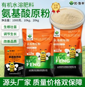 Youlufeng Amino Acid Raw Powder Agricultural Compound Fully Soluble Quick-Dissolving Foliar Fertilizer Flush Application Amino Acid Water-Soluble Fertilizer