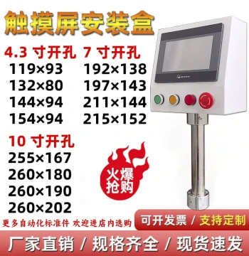 7-Inch Touch Screen Mounting Box Weinview XINJE Delta Control Cabinet HMI Enclosure Electrical Box Bracket