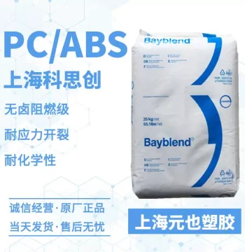 Bayer PC+ABS Covestro FR3009 FR3010, Halogen-Free Flame Retardant, Crack & Heat Resistant for Electrical Appliances