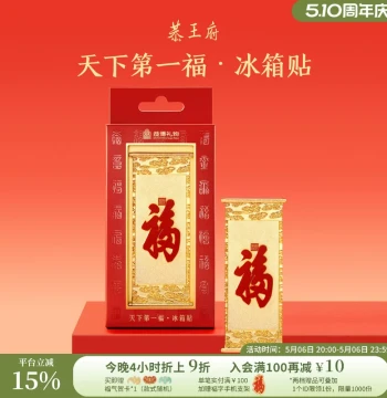 Prince Gong's Mansion Kangxi 'Number One Fortune Under Heaven' Refrigerator Magnet, Metal Beijing Souvenir, Museum Cultural Creative Gift for Birthday or Party Favor