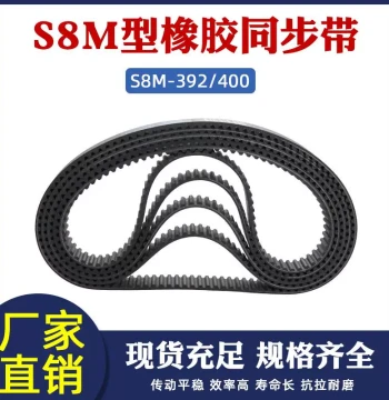 Timing Belt STD S8M 392/S8M 400 Rubber Industrial Conveyor Belt Trapezoidal Arc Tooth Timing Belt