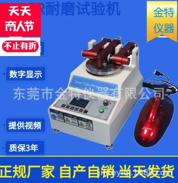 Leather Plastic Coating Ground TABER Abrasion Tester, Wear Resistance Testing Instrument, Abrasion Meter, Free Shipping, In Stock