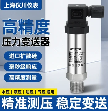 Shanghai Yichuan Pressure Transmitter, Smart Compact Transmitter Sensor for Pressure, Water Level, Liquid Level, Differential Pressure, Air Pressure, Water Supply