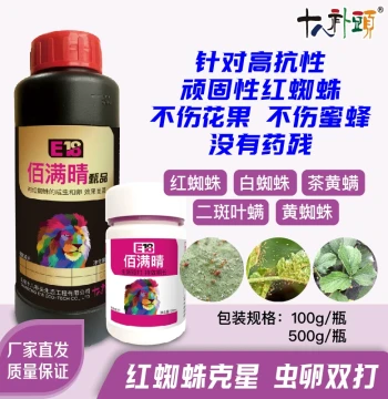 Zhenpin Baimanqing Specialized Treatment for Red Spider Mites, Solves Resistant Pests, Kills Both Insects and Eggs, Adjuvant for Vegetables and Flowers, Authentic Manufacturer Product