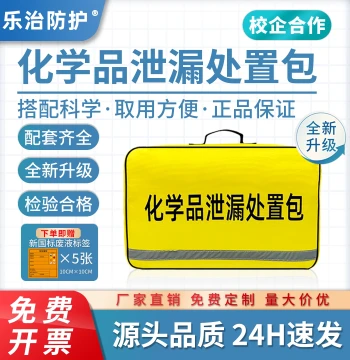 Lezhi Laboratory Leak Disposal Kit Chemical Biological Safety Protection Acid-Base Spill Handling Emergency Supply Pack