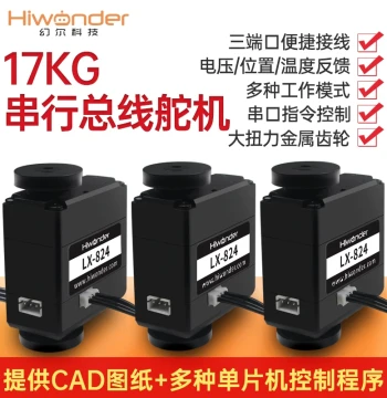 LX-824 Serial Bus Servo/Smart Serial Port with Feedback/2025 Electronic Design Competition/Less than 20W