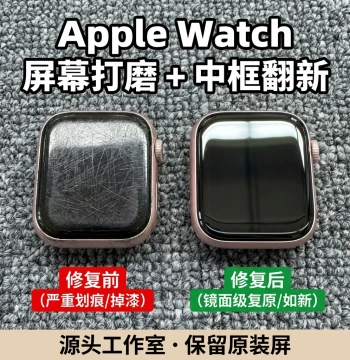 Professional Apple Watch Scratch Repair and Restoration for S9/S8/S10/S11 - Polishing and Buffing for Frame Dents