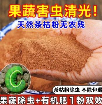 Tea Seed Powder Insect Repellent Pest Control Anti-Snail Aphid Soil Improvement Organic Fertilizer Tea Cake Tea Seed Powder Vegetable Garden Orchard Fertilizer