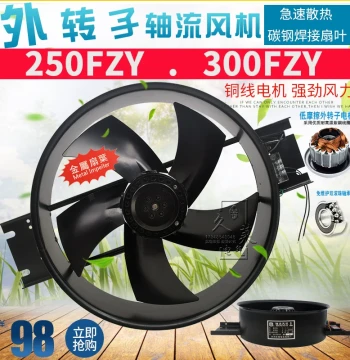 250/300FZY2 3 4 6 7 8-D High-Temperature Axial Flow Fan 220/380V 40 80 100 160W