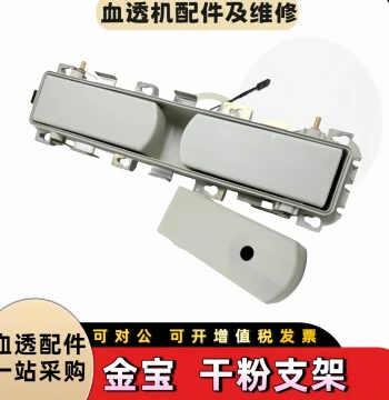 Gambro Dry Powder Bracket AK96/98/AK200 Hemodialysis Machine Original Disassembled Parts, Gambro Dry Powder Bracket Bucket Lid