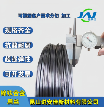 High-Elasticity Nickel-Titanium Memory Alloy Flat Wire Acid and Alkali Resistant Corrosion Resistant Non-Deforming Medical Grade Non-Toxic Nickel-Titanium Flat Bar