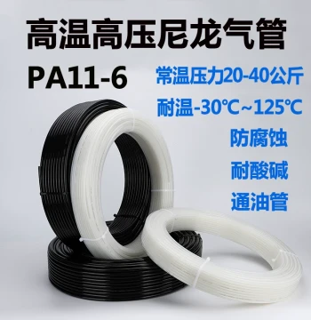 PA11-6 Nylon Tube 8×1mm High Temperature and Pressure Resistant Acid and Alkali Corrosion Resistant 10mm Compressor Explosion-Proof Hard Air Line