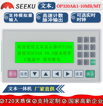 SEEKU Text PLC All-in-One FX1N-10MRMT/OP320-A Domestic Industrial Control Board Programming High-Speed Pulse