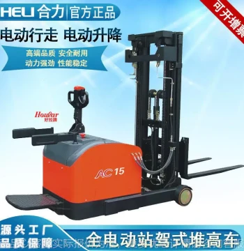 Heli Counterbalanced Stacker Ride-On Fully Electric Forklift 12/15-810 Small Forward Reach 1.23 Meters
