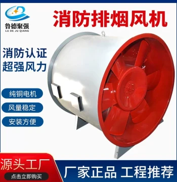 Ventilation Equipment; Underground Smoke Exhaust Fan; Industrial High-Temperature Axial Flow Smoke Exhaust M Fan; HTF Fire Smoke Exhaust Fan