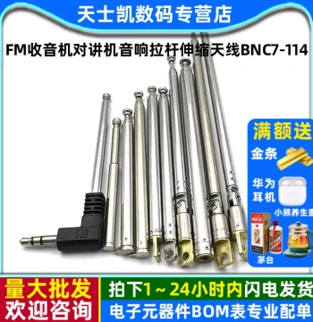 FM Radio Walkie-Talkie Speaker Telescopic Pull Rod Antenna BNC 7-114 Signal Gain Omnidirectional Stretch Antenna