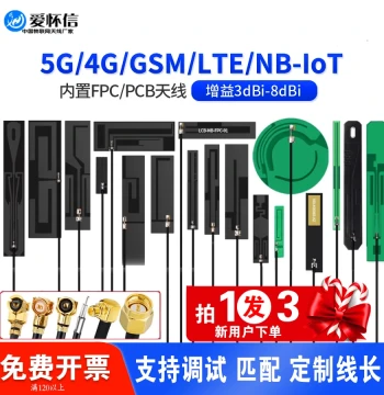 Full-Band LTE 4G 5G NB-IoT 8dBi Internal 900MHz/915MHz 3G GSM PCB/FPC SMD Antenna