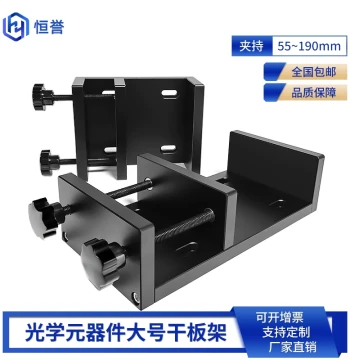 Large Dry Plate Rack Optical Experiment Board Type Square Clamping Component Mirror Mount Optical Components Tightening Fixtures