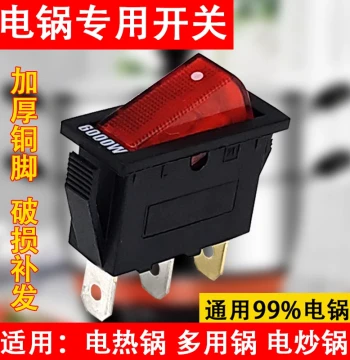 Universal High-Power Electric Pot Switch for Electric Hot Pots, Woks, Multi-Use Pots 2100W, Rocker Button Switch Accessory