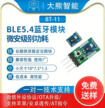 Bluetooth Module BLE 5.4 Low Power Consumption Compact Size Wireless Transparent Transmission Drone Parameter Tuning Serial Port BT-11