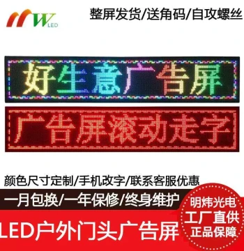 Full-Color Waterproof LED Display Screen for Storefronts, Outdoor Night Markets, and Rolling Text Advertising