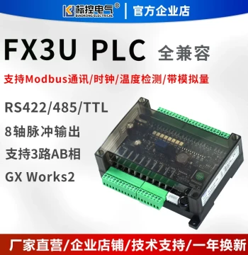 Biaokong VOKM Domestic PLC Industrial Control Board FX3U Programmable with Analog Input 8-Axis 200KHz Output Simple Version