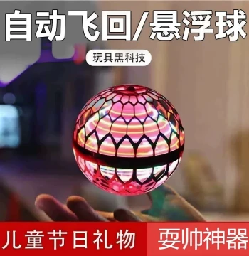 UFO Smart Sensor Flying Ball Magic Flying Ball Return Rotation Magic Magnetic Levitation Black Technology Children's Toy