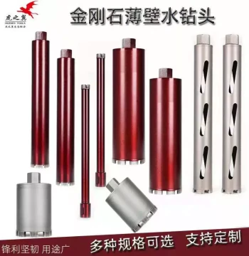 Cross-Border Diamond Thin-Wall Water Drill Bit Manufacturer Short Drill Bit Concrete Wall Hole Cutting Internal Concealed Wire Box Engineering Drill Bit
