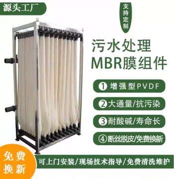 MBR Membrane Component: Hollow Fiber Ultrafiltration PVDF Material for Sewage Treatment, Membrane Bioreactor, and MBR Curtain Membrane Sheets