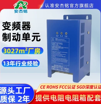 Anjieming VFD Braking Unit Speed Controller with CE Certification: 13 Years Experience, Direct Factory, 2-Year Warranty