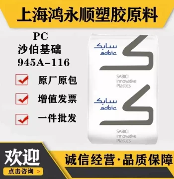 PC/SABIC 945A-116 Halogen-Free Flame Retardant V-0 Raw Plastic Pellets for Appliance Housings, Charger Switches