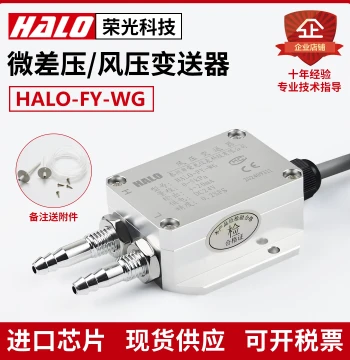 HALO-FY-WG Air Pressure Transmitter Micro Differential Pressure Sensor Fan Pressure Duct Pressure Difference Furnace Negative Pressure